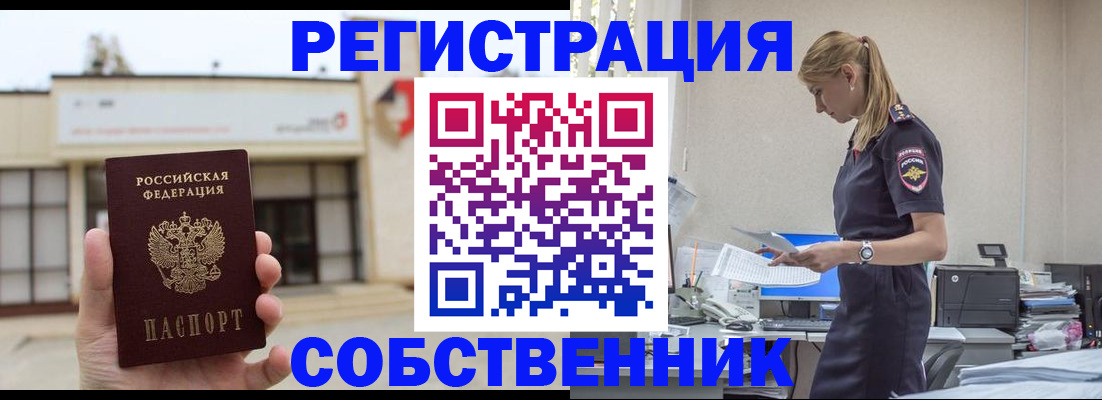 временная регистрация для школы в Гусеве